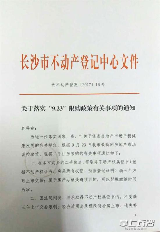 长沙新政后二手房如何交易 这份文件务必先了