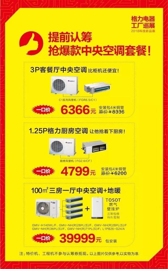 2018格力电器工厂巡展 工厂价直销一年一次|格
