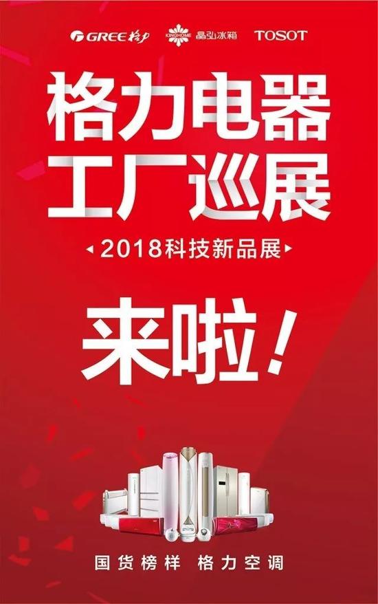 2018格力电器工厂巡展 工厂价直销一年一次|格