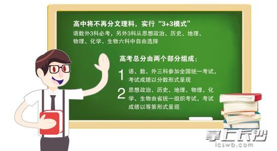 湖南新高考改革明年启动 学生自选套餐就读