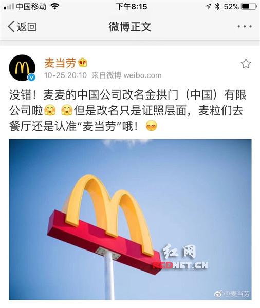 麦当劳中国官方微博“发声”。