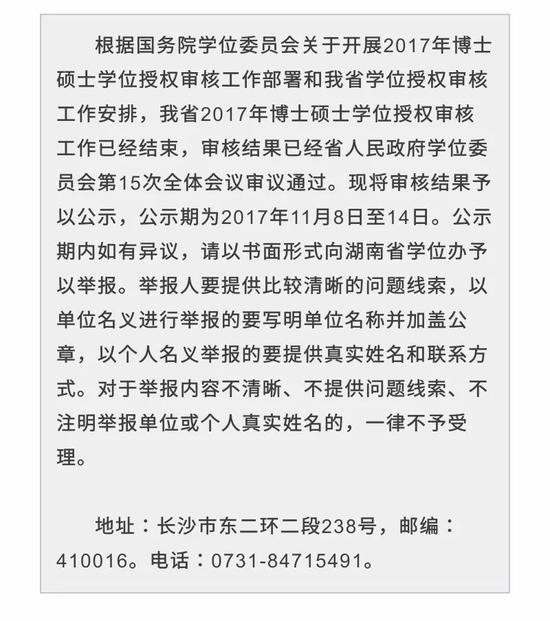 湖南省人民政府学位委员会办公室