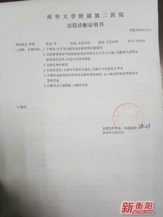 车祸突然而至李栋双腿粉碎性骨折