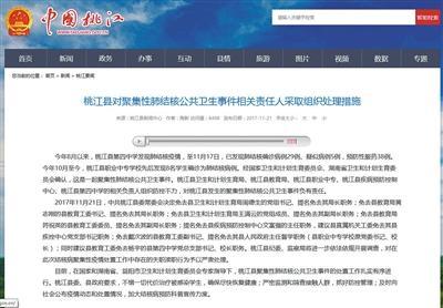 11月21日,中共桃江县委、县人民政府门户网站发布通报。 网站截图