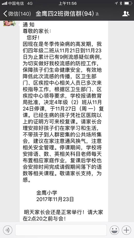 老师在班级微信群发的通知截图。