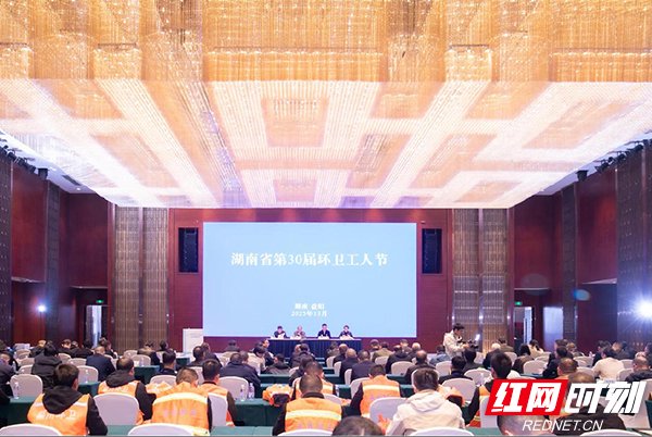 湖南省第30届环卫工人节暨2025年省级职业技能竞赛·全省住建行业(机动清扫工)职业技能竞赛颁奖活动现场。