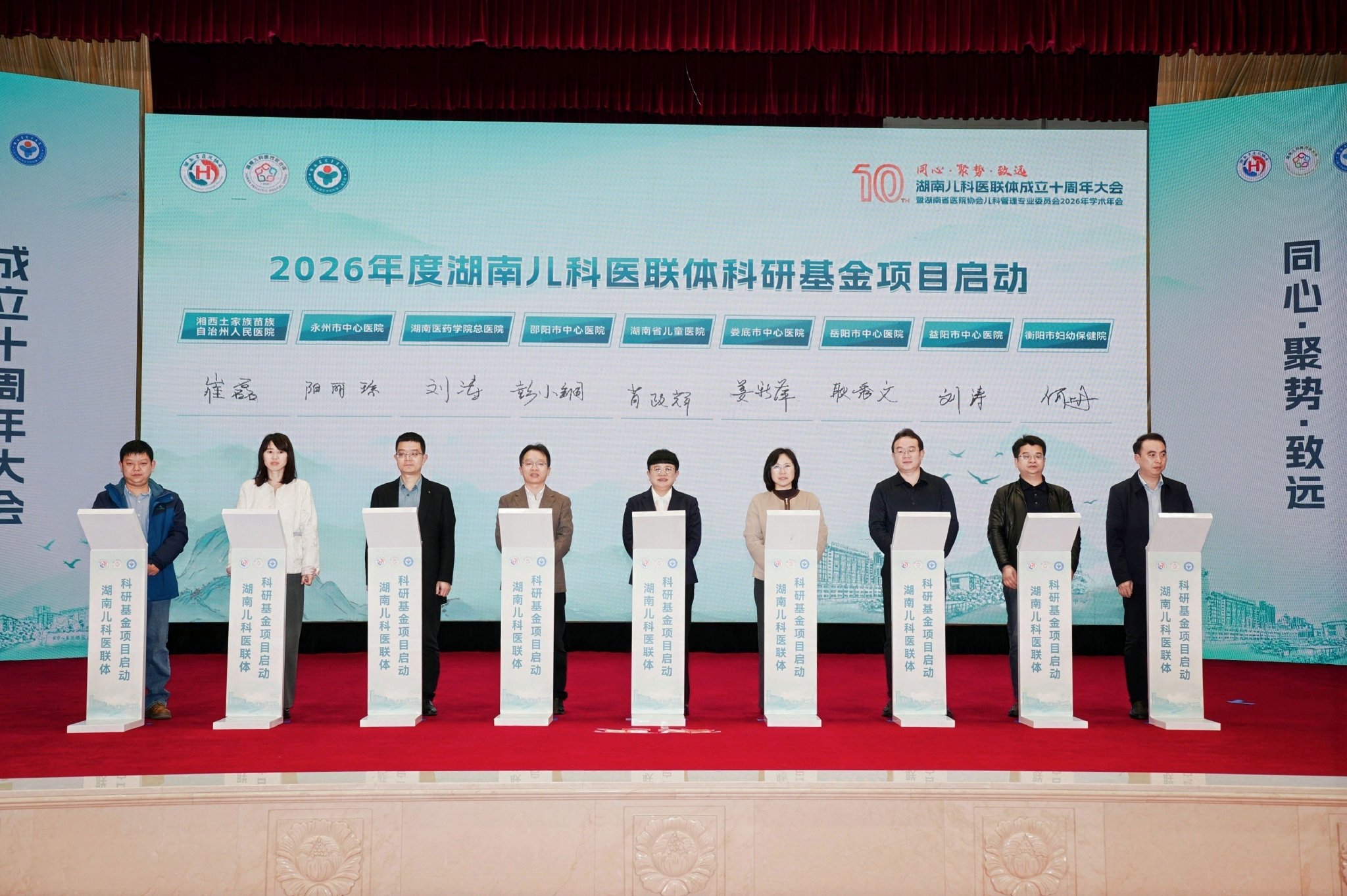 活动现场，2026年度湖南儿科医联体科研基金项目同步启动。
