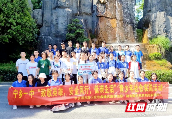 7月31日,宁乡一中部分学子开展“致敬英雄,安全同行,低碳生活”社会实践活动。