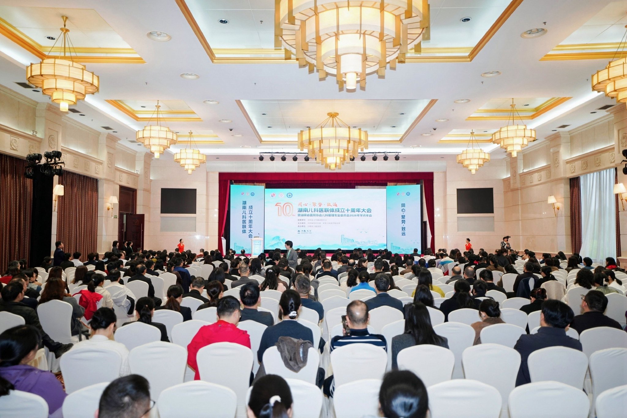 3月27日至28日，湖南儿科医联体成立十周年大会暨湖南省医院协会儿科管理专业委员会2026年学术年会在长沙召开。