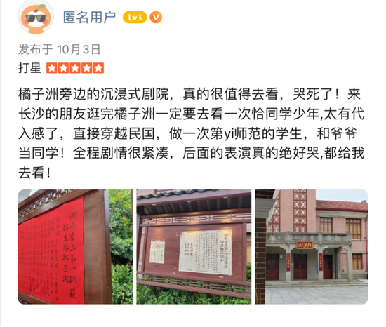观众们对演出给予好评