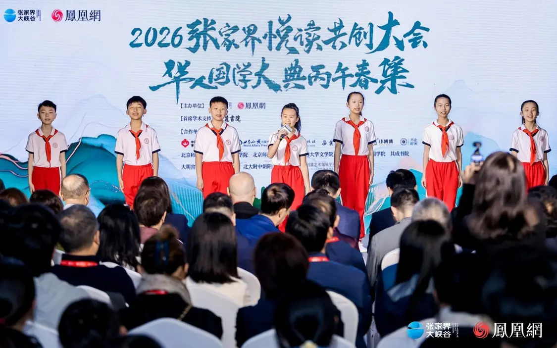 （4月20日适逢谷雨，2026张家界悦读共创大会暨华人国学大典丙午春集，在淅淅沥沥的时雨中拉开大幕。）