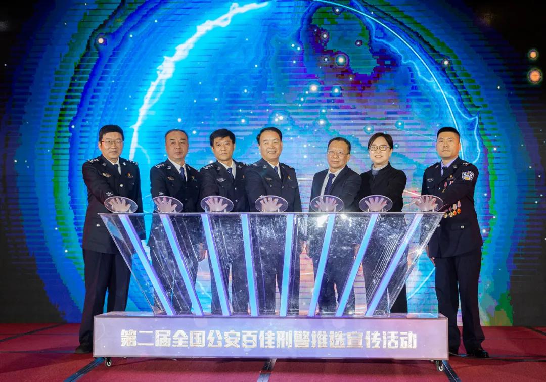 第二届“热血铸剑·丹心卫民”全国公安百佳刑警推选宣传活动启动