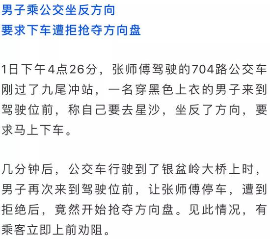长沙一公交车行至银盆岭大桥时 乘客突然怒抢方向盘