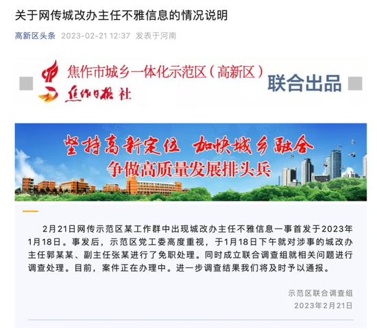截图来源：高新区头条