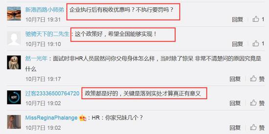 来源：新浪微博评论截图
