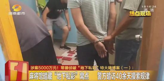 常德侦破“地下私彩”特大赌博案 涉案5000万元！