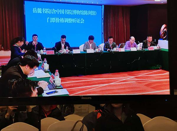 岳麓书院门票价格怎么调？湖南举行首场降价听证会