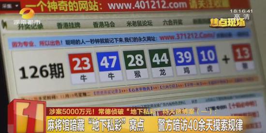 常德侦破“地下私彩”特大赌博案 涉案5000万元！