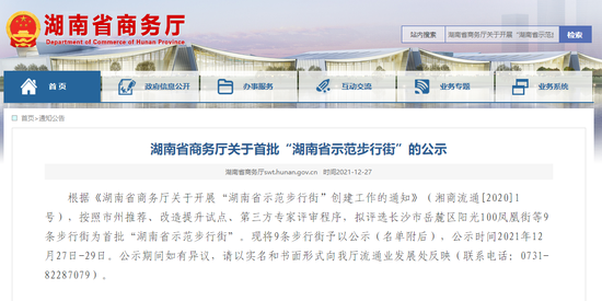  首批“湖南省示范步行街”名单