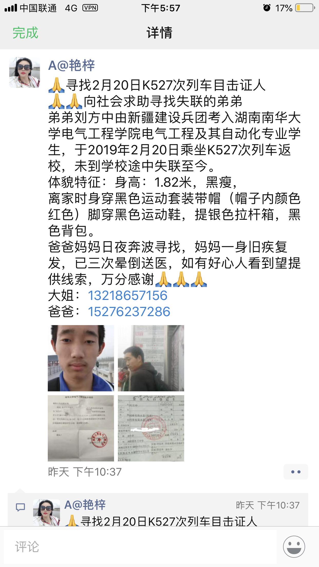 家属发的朋友圈 本文图均为 刘方中的姐姐 供图