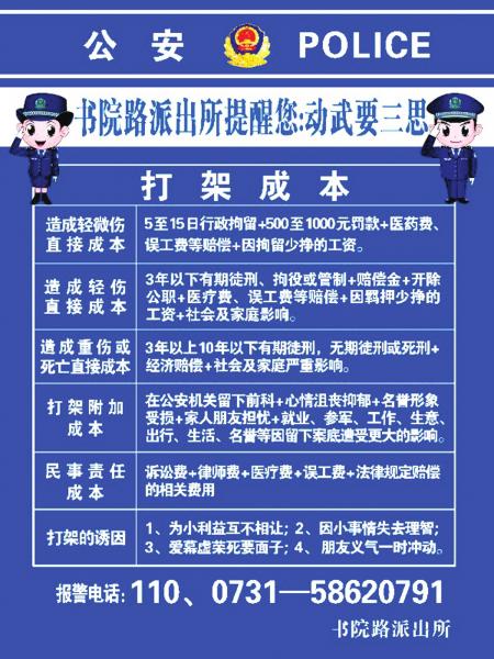 供图/湘潭市公安局岳塘分局书院路派出所。