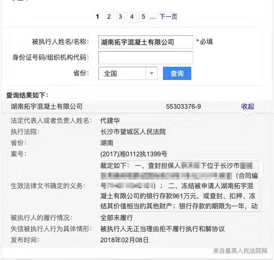  拓宇公司被列失信执行人 