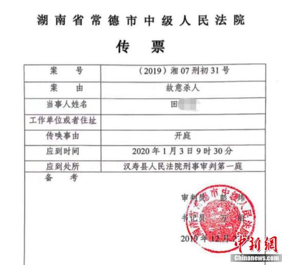 湖南省常德市中级人民法院给出的传票。受访者供图