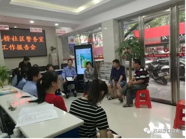 贺天红在汇报接龙桥社区警务工作情况
