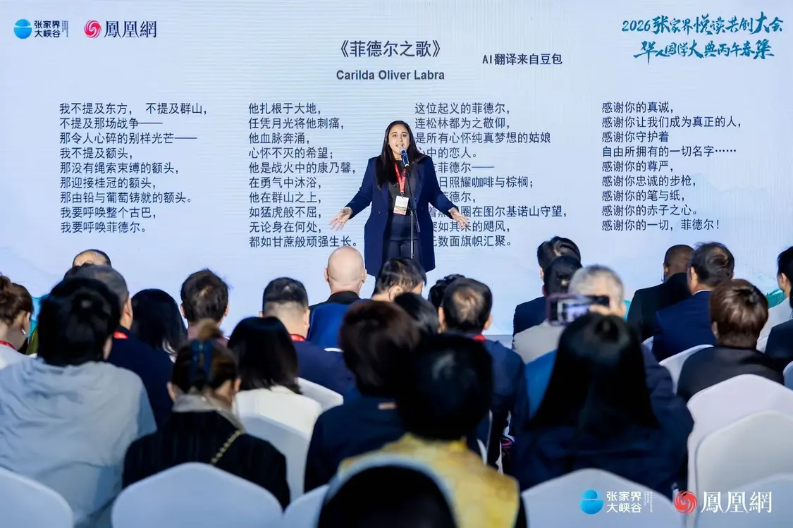 （古巴驻华大使馆文化官员卡拉·罗德里格斯·索莱达朗诵《菲德尔之歌》）
