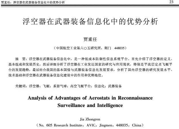 2004年第2期《飞机设计》杂志论文