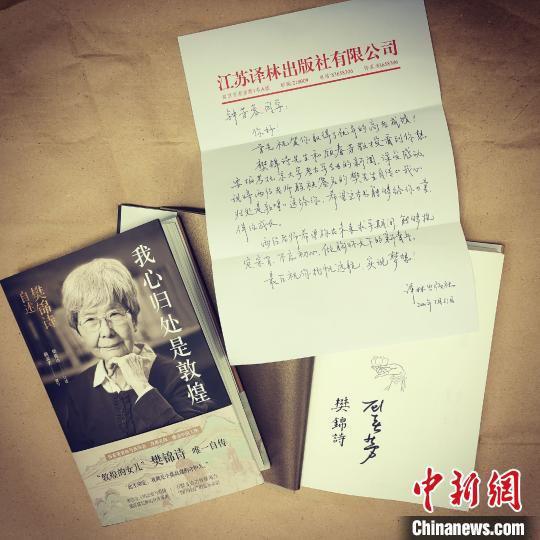 八旬的樊锦诗先生委托出版社给钟芳蓉寄去了礼物和信,鼓励即将成为“校友”的女孩抱定宗旨,不忘初心。受访人供图