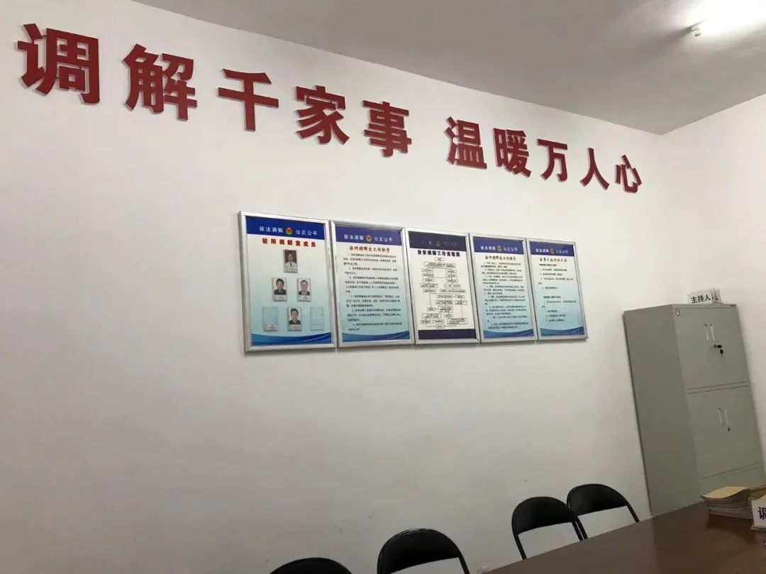 “调解千家事 温暖万人心”10个红色的大字格外醒目