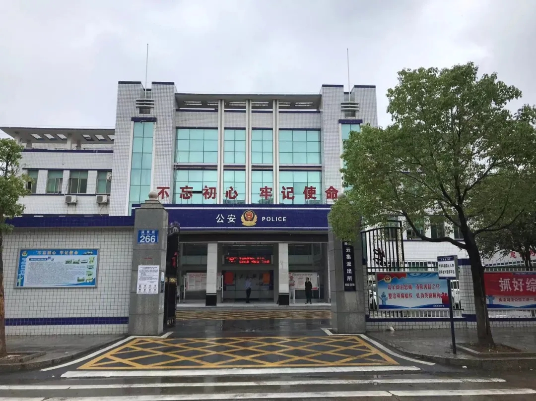 云集派出所身傍“一级公安派出所”和“枫桥式公安派出所”两块金字招牌