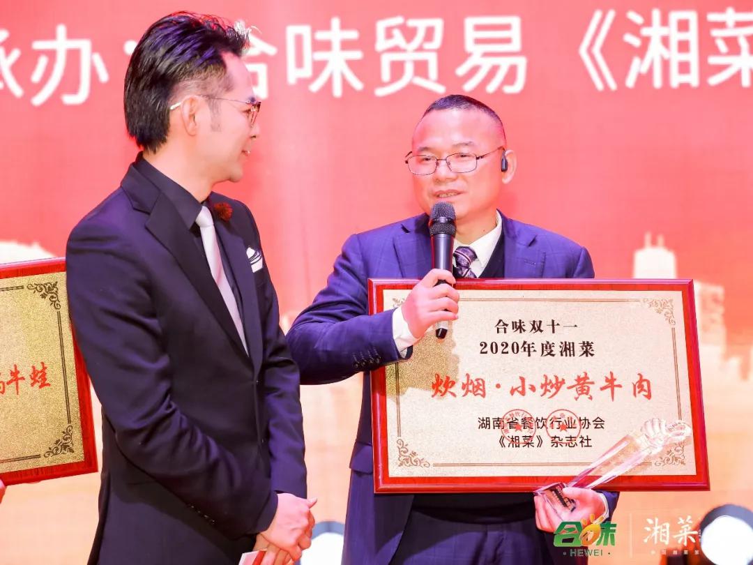 (炊烟董事长戴宗领奖发言)