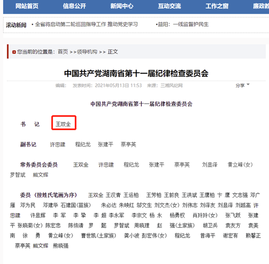 图片来源:三湘风纪网站