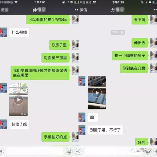 陈琳与受害人宋某的聊天记录