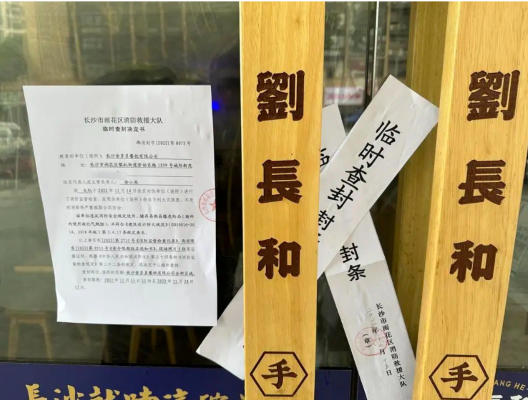 长沙一网红粉店被临时查封！