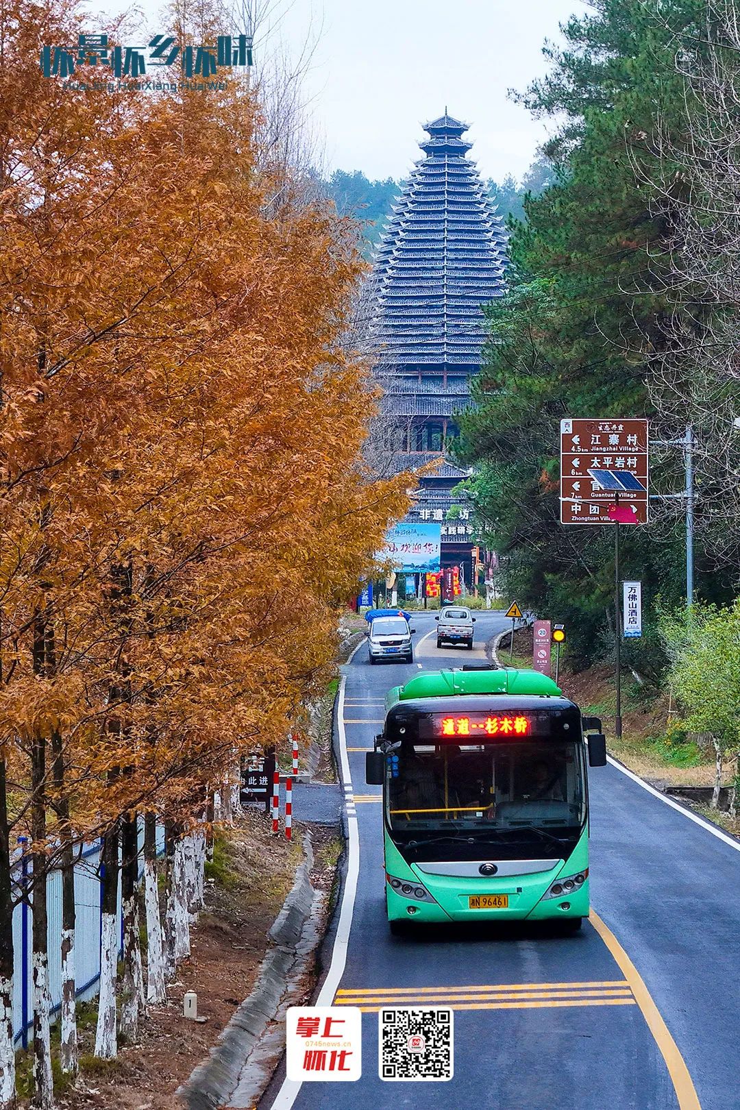 ▲11月23日,通道侗族自治县万佛山景区入口层林尽染、色彩斑斓,车辆穿梭其间,美不胜收。近年来,通道侗族自治县坚持生态优先,持续推动“四好农村路”建设,完善城乡交通路网布局,并依托沿途田园风光、山水美景、民族风情等景观风貌,发展乡村旅游,带动当地群众增收致富。(李尚引 摄)