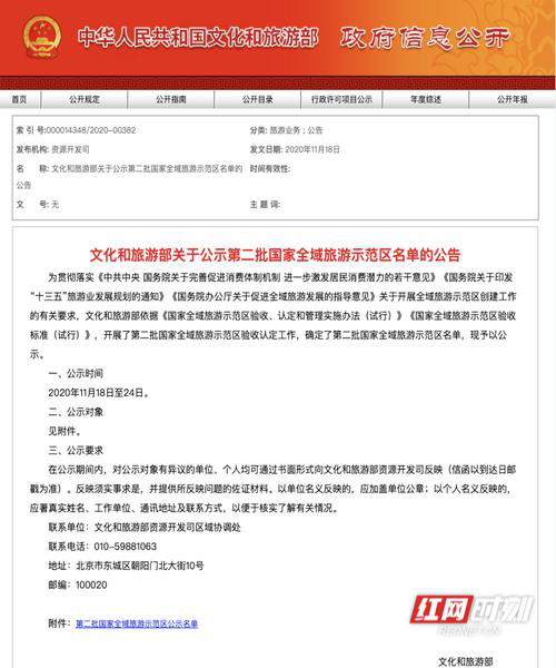 11月18日，国家文化和旅游部发布第二批国家全域旅游示范区名单的公示公告。