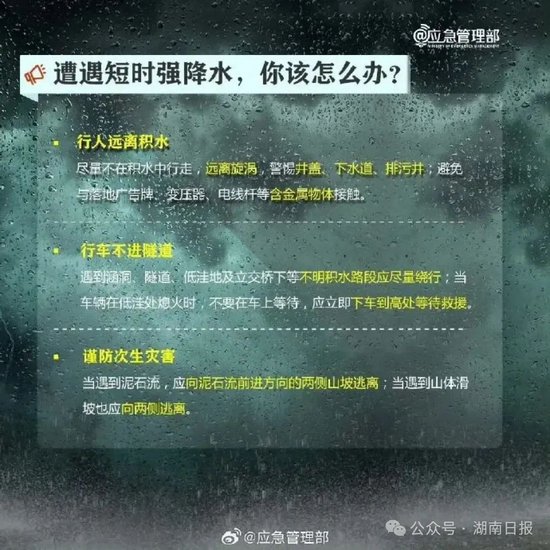 图源:微博@应急管理部