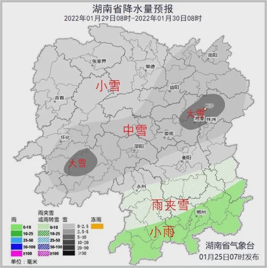 （湖南省27日至29日逐日降水量和雨雪相态预报）