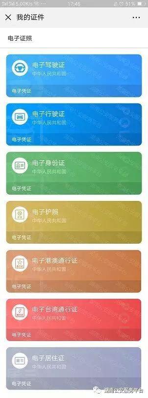 @湖南人 速来围观！手把手教你解锁电子驾驶证领用方式