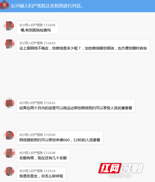 长沙丽人妇产医院官网客服的部分对话。