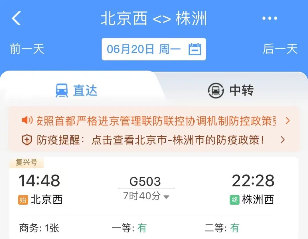 株洲西站往返北京西站高铁车票