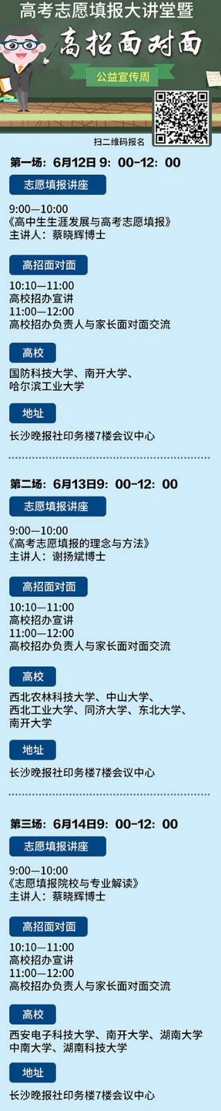湖南首个高招公益宣传周活动6月12日在长沙启动