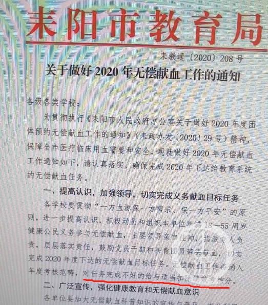  ▲耒阳市教育向学校发文摊派献血任务且与绩效挂钩。图片来源/受访者供图