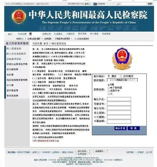  ▲ 诈骗人员伪造的最高人民检察院网站。警方供图