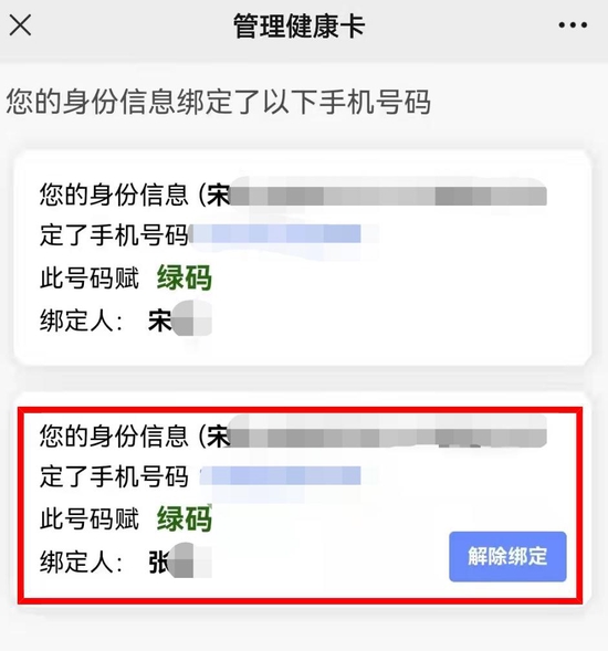 △宋女士的 " 管理健康卡 " 界面