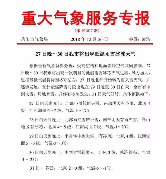 27日晚至30日 岳阳将出现低温雨雪冰冻天气