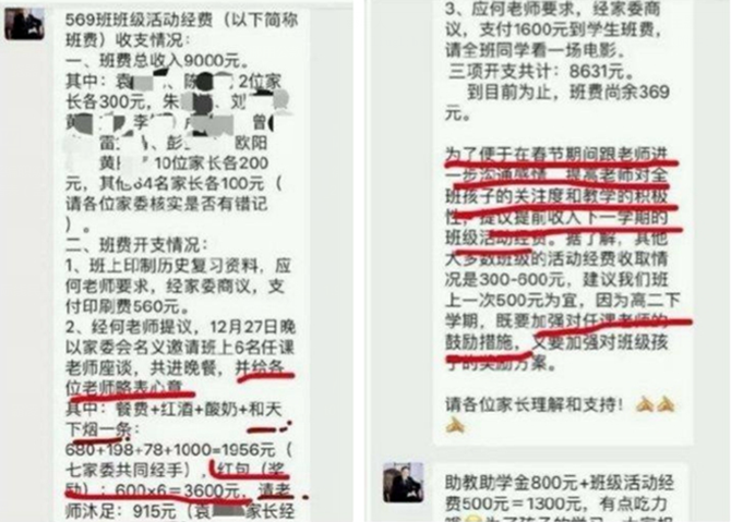▲网曝截图。